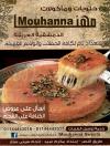  منيو مهنا للحلويات